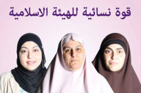 بالفيديو: القوة النسائية للهيئة الاسلامية تدعو الناخبين للتصويت لصالحهن